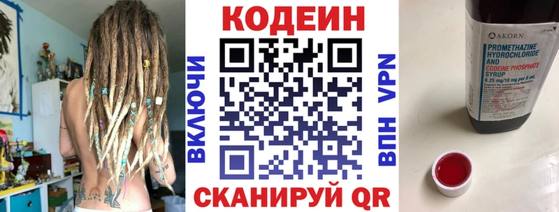 где купить   Белоярский  Кодеиновый сироп Lean напиток Lean (лин) 